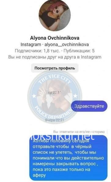 Алёна Ивановна Овчиникова