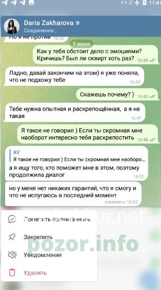 Дарья Алексеевна Захарова Дарья Алексеевна Захарова