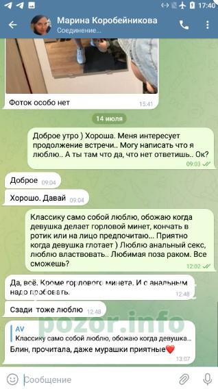 Марина Александровна Коробейникова 