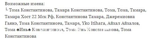 Тамара Константиновна Константинова Тамара Константиновна Константинова