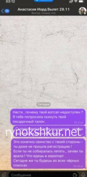 Анастасия Фицнер