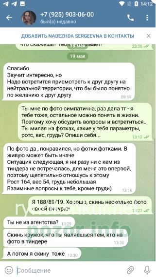 Надежда Сергеевна Салина