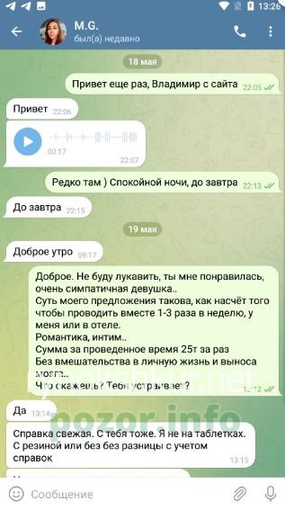 Мария Николаевна Гусева 
