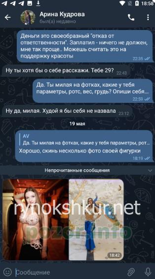 Арина Кудрова 