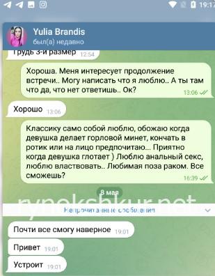 Юлия Брандис Юлия Брандис