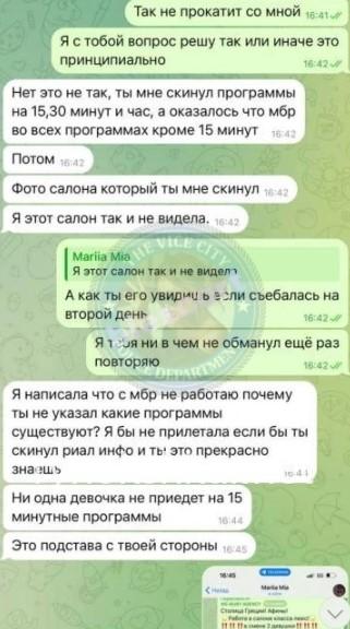 Мария Мища 