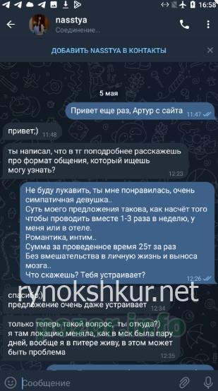Анастасия Ачкасова 