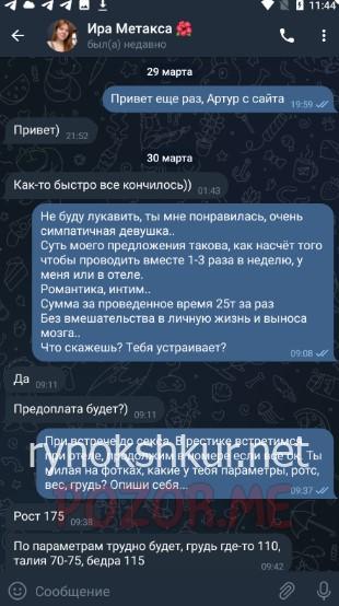 Ирина Игоревна Метакса 