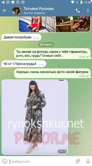 Татьяна Рухлова 