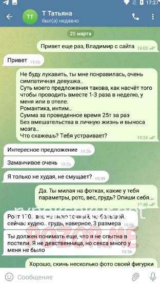 Татьяна Терёшина 