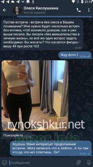 Олеся Александровна Кислушкина 