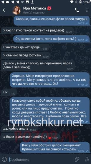 Ирина Игоревна Метакса 