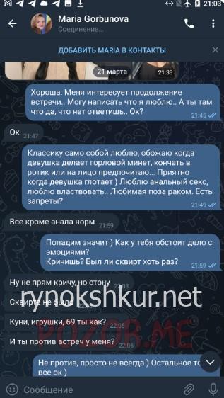 Мария Андреевна Горбунова 