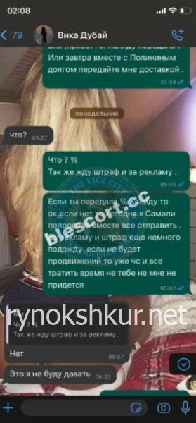 Виктория Каско 
