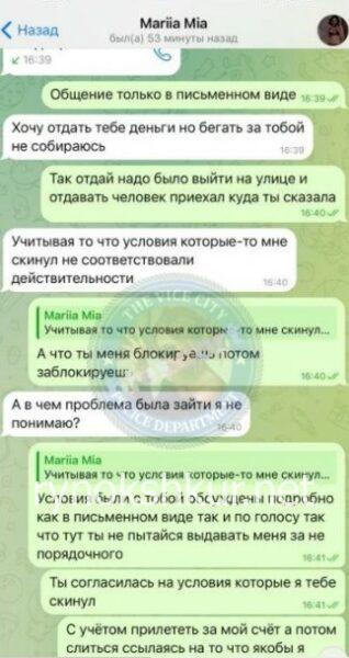 Мария Мища 