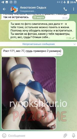 Анастасия Васильевна Седых 