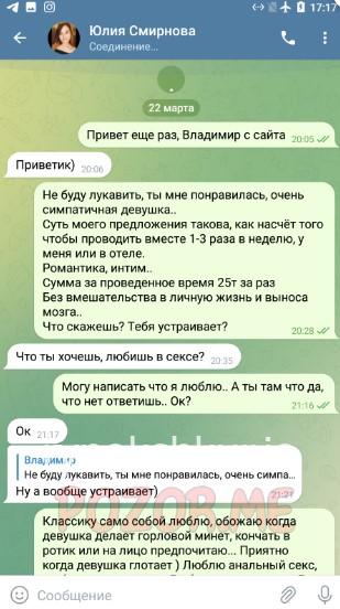 Юлия Смирнова