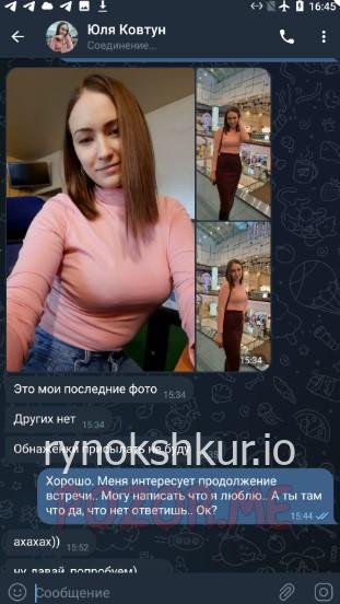 Юлия Ковтун 