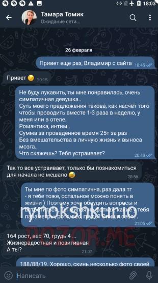 Тамара Викторовна Шикова (Гладина)