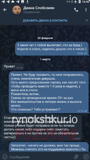 Диана Слобозиян 