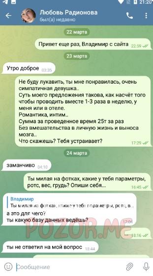 Любовь Владимировна Родионова 