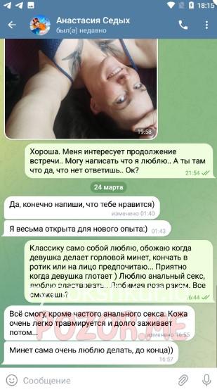 Анастасия Васильевна Седых 