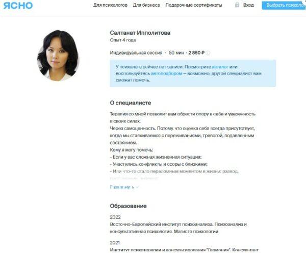 Салтанат Майдановна Ипполитова 