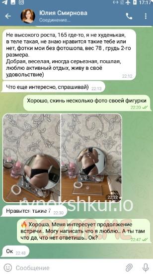 Юлия Смирнова