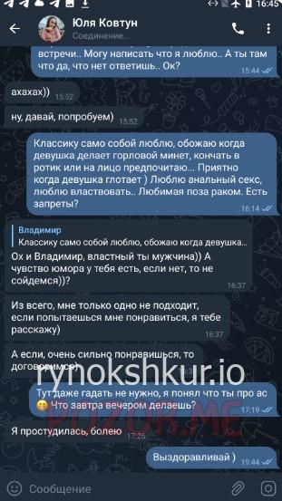 Юлия Ковтун 