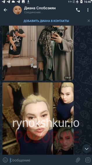 Диана Слобозиян 