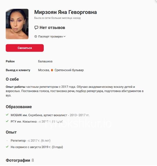 Яна Геворговна Мирзоян Яна Геворговна Мирзоян