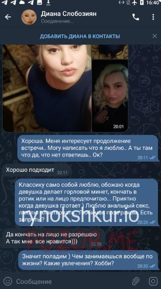 Диана Слобозиян 