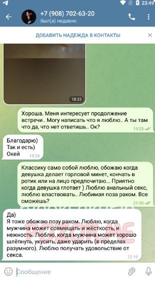 Надежда Николаевна Попова 