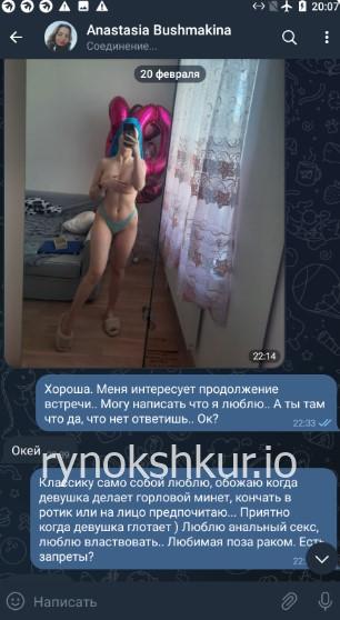 Анастасия Бушмакина Анастасия Бушмакина