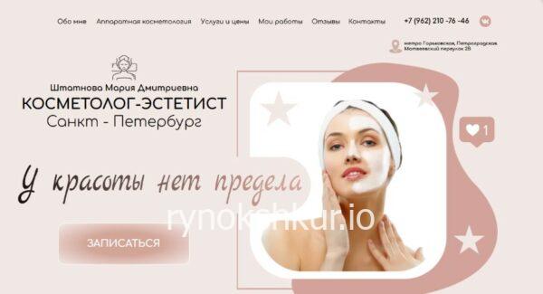 Мария Дмитриевна Штатнова 
