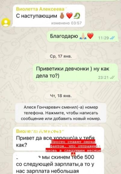 Алеся Гончаревич Алеся Гончаревич