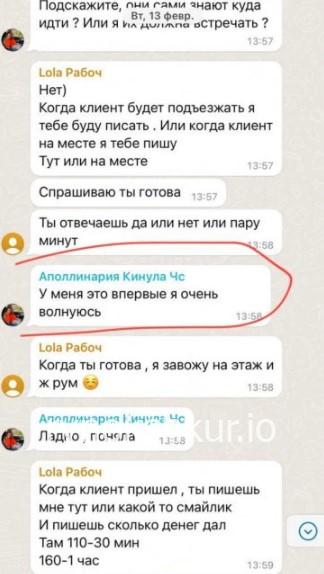 Полина Фесенко