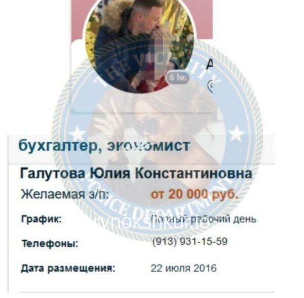 Юлия Константиновна Галутова Юлия Константиновна Галутова