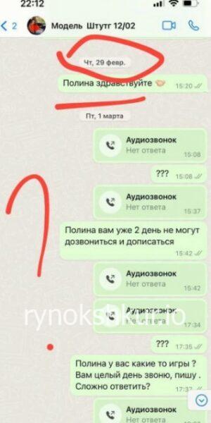 Полина Фесенко