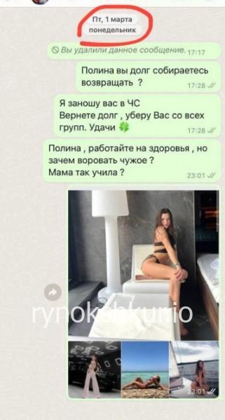 Полина Фесенко