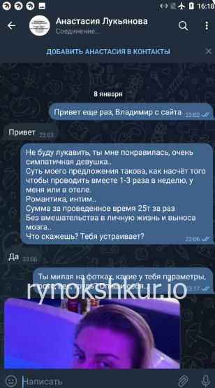 Анастасия Васильевна Лукьянова 