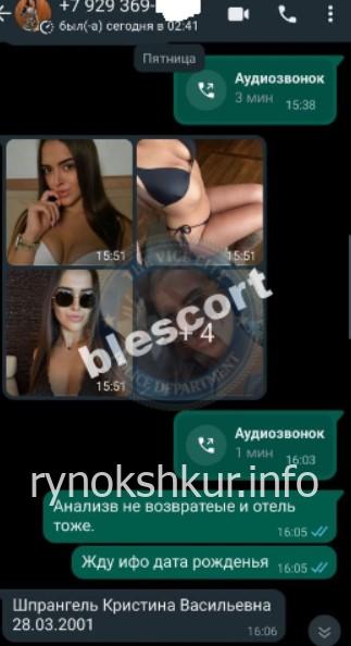 Кристина Васильевна Шпрангель Кристина Васильевна Шпрангель