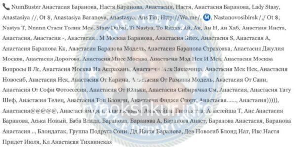 Анастасия Михайловна Баранова 