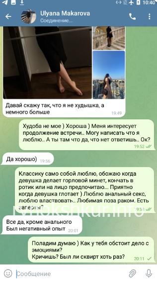 Ульяна Сергеевна Макарова Ульяна Сергеевна Макарова