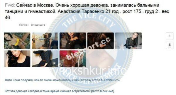Анастасия Евгеньевна Тарасенко 