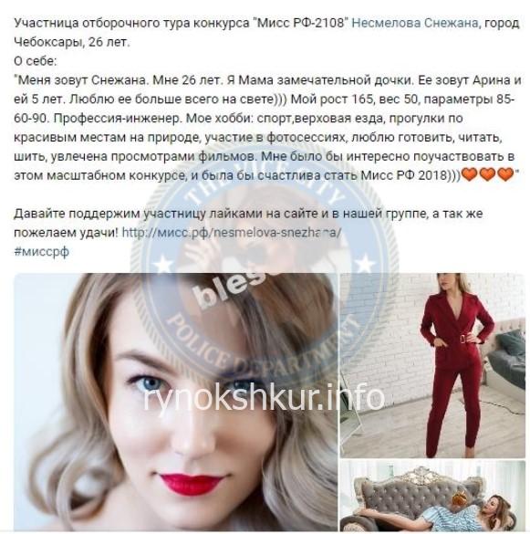 Снежана Николаевна Несмелова 