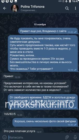 Полина Трифонова 