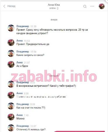 Анна Николаевна Юха 