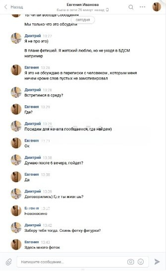 Евгения Васильевна Шутка 