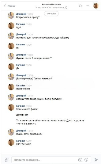 Евгения Васильевна Шутка 